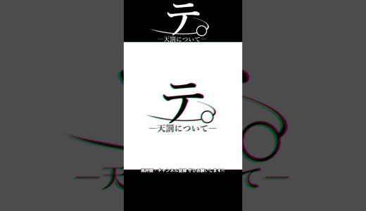 テ。天罰について #horrorgaming #horrorshorts #scary #scarygaming #ゲーム実況