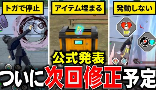 【速報】あの不具合、ついに修正へ…！次回メンテで対応【ヒロアカUR】