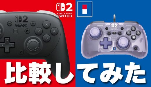 【スイッチ2】ホリパッド TURBO ミニ使いやすい？プロコン2とホリパッドTURBOと比較レビュー！【Nintendo Switch 2】