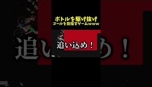 ボトルランマスター＃shorts#ゲーム #ゲーム実況 #happywheels