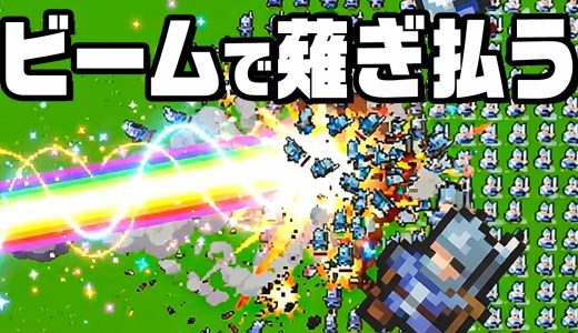 敵1000000000体を一気に倒したら爽快すぎた