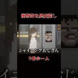 衝撃的な異変探し見つけた  #gameplay #ゲーム実況 #gaming #shortfilm #shortvideo #shortsfeed #shorts #short #fyp #fypシ