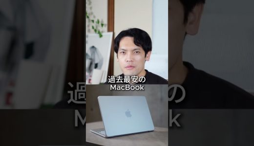 MacBook Neo 9万円台の衝撃！今買うならこれ？ #Apple
