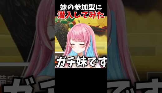 妹の参加型に潜入してみた！#実況 #ゲーム実況 #エーペックスレジェンズ#エーペックス #エーペックス