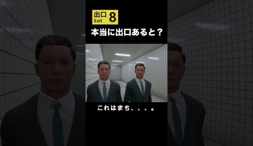 こんな結末ある？ #ゲーム実況 #８番出口 #ホラー #shorts  #