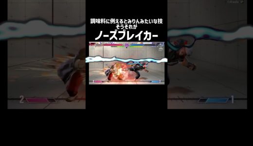 幻の技　#スト6 #ゲーム実況  #shorts