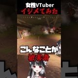 初心者女性VTuberイジメてみたｗｗｗ #エーペックス #エーペックス #実況 #ゲーム実況 #エーペックスレジェンズ