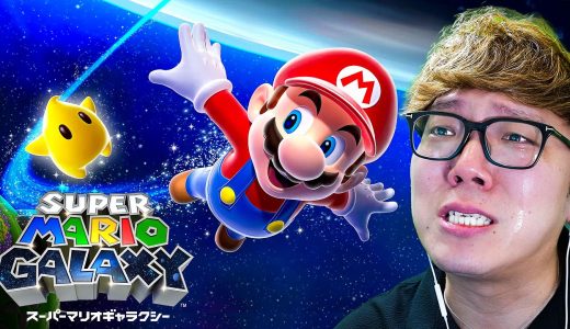 ヒカキンのスーパーマリオギャラクシー実況【クリアまで】