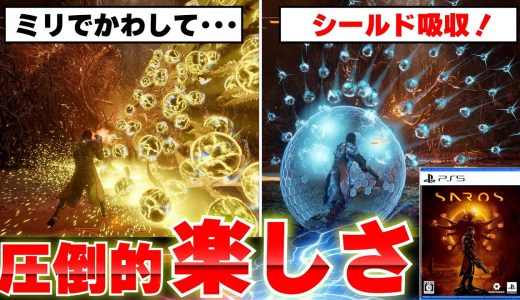 超高評価！PS5注目の新作ソフト『SAROS』どんなゲームか紹介します