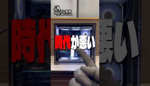 【ゲーミングPC購入】今は時期が悪い？(質問返し) #shorts #ビルドゲーミングラボ #自作PC