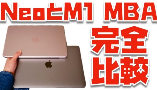 【結論出た】MacBook NeoとM1 MacBook Airをガチで比較してみた