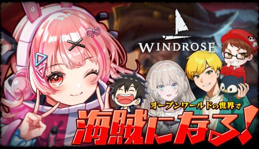 🎮 Windrose / ウィンドローズ┊今話題の海賊ゲーム🏴✨【 #小花衣ももみ / #Vtuber 】