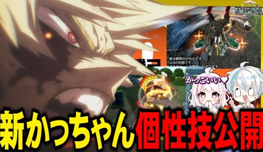 【ヒロアカUR】爆豪のかっちゃんの個性技詳細が最高すぎてやばい【MHUR】