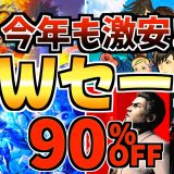【今年も激安!!】ゴールデンウィークセール18選！激安 Switchセールが開催!!【スイッチ おすすめソフト】