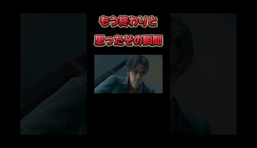 もう終わりだ…#龍が如く #ゲーム実況