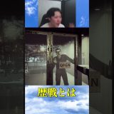 歴戦とは #shorts #ゲーム実況