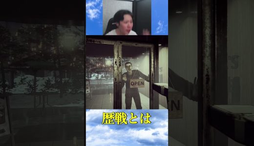 歴戦とは #shorts #ゲーム実況