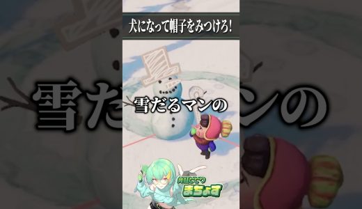 犬になって帽子をみつけろ！#dogwalk #ゲーム実況