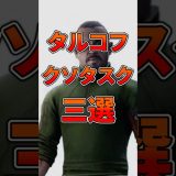 タルコフクソタスク三選Ⅱ #eftpvp #ゲーム実況