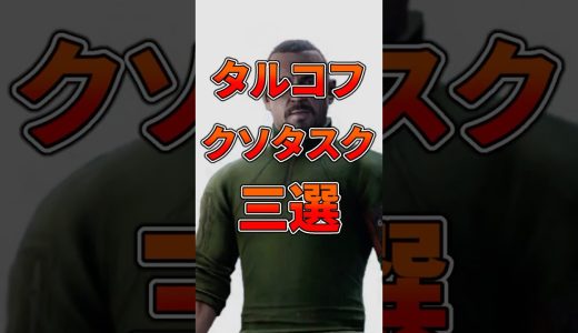 タルコフクソタスク三選Ⅱ #eftpvp #ゲーム実況