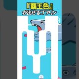 ゴブリンでも覇気が出せる時代【鬼サザエトリ】#ゲーム実況 #バカゲー #shorts