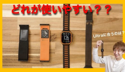 【正直レビュー】Apple Watch Ultra用にBandleticのスポーツバンドを買ってみた結果…