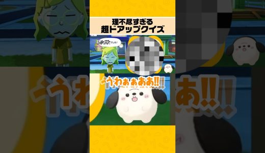 【トモコレ】お決まり理不尽クイズ見事撃沈www #トモコレ #トモダチコレクション #ゲーム実況 #shorts