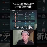 移籍を見る為にやってる節すらある #ゲーム実況 #プレミアリーグ #fc26 #イーフト #アーセナル