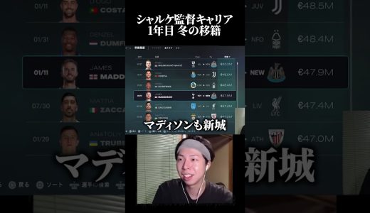 移籍を見る為にやってる節すらある #ゲーム実況 #プレミアリーグ #fc26 #イーフト #アーセナル