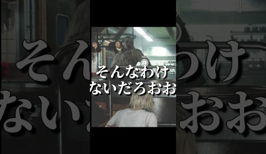 居留守したらガチギレされた #ゲーム実況 #shorts #ホラーゲーム #バイオハザードレクイエム
