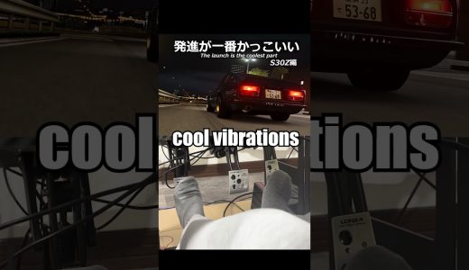発進が一番かっこいい 3選 S30Z編 #shorts #ゲーム実況 #車好き#assettocorsa #湾岸ミッドナイト
