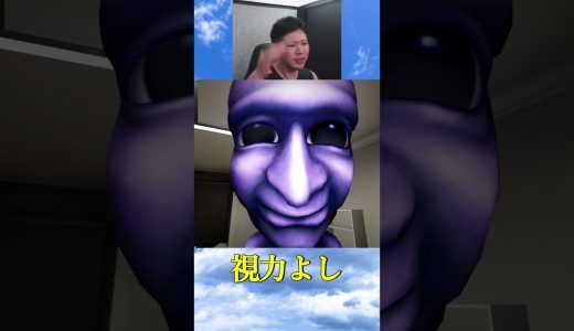 視力よし #shorts #ゲーム実況