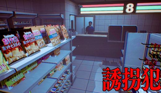 ニュースになった誘拐事件が題材のホラーゲームが色々と変すぎる【At Night: The Student】