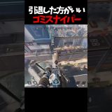 初見じゃわからないゴミスナイパー#エーペックス #実況 #ゲーム実況 #エーペックスレジェンズ