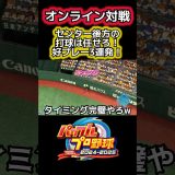 センター後方の打球を神プレーで乗り切る #パワプロ #ゲーム実況 #shorts