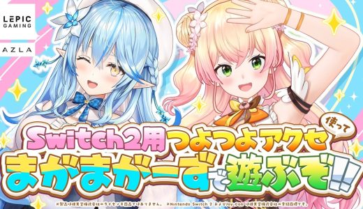 【アユート】Nintendo Switch 2をフルアーマー化！？まがまがーずでレビュー！【雪花ラミィ・桃鈴ねね/ホロライブ】