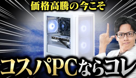 【コスパ〇】とにかく予算を抑えた安いゲーミングPCが欲しいならStorm「風域2」が熱いぞ！