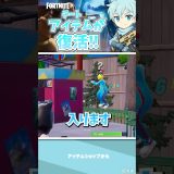 久々に復活！！【フォートナイト】#フォートナイト #fortnite #shorts #ゲーム実況 #解説