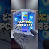 【まだまだ続く】高級ゲーミングPCが無料！HYTE Y70 #shorts #ビルドゲーミングラボ #自作PC