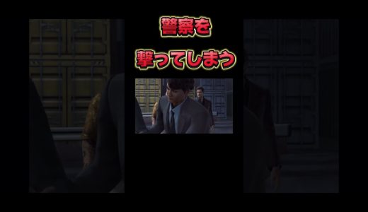 最悪の行動#龍が如く #ゲーム実況