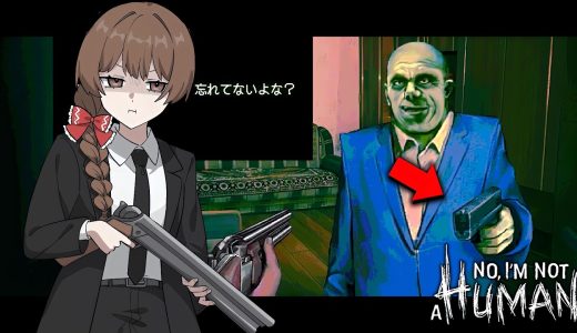 【ゆっくり実況】新しく追加された新エンディングと新イベントがヤバすぎる...【ホラーゲーム】【No, I'm not a Human】