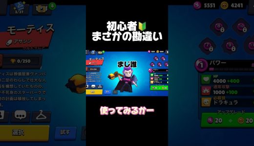 初心者！まさかの勘違い！#ブロスタ#brawlstars #おすすめ #ゲーム実況