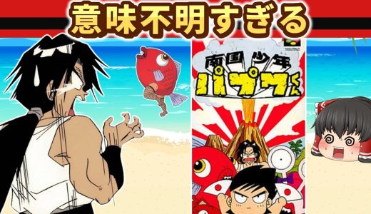 【レトロゲーム】誰も説明してくれない謎ゲー『南国少年パプワくん』がカオスすぎる【ゆっくり実況】