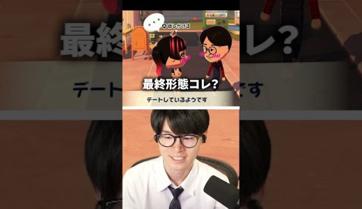 島の住民から嫌われる配信者 #ゲーム実況 #葉 #トモダチコレクションわくわく生活