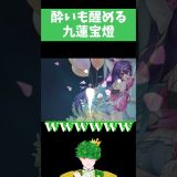 酔いも醒めるわ #Shorts #雀魂 #麻雀 #ゲーム実況 #九蓮宝燈 #役満 #三麻  #参加型
