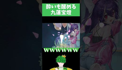 酔いも醒めるわ #Shorts #雀魂 #麻雀 #ゲーム実況 #九蓮宝燈 #役満 #三麻  #参加型