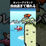 ヨッシーアイランドに法律はない #vtuber #新人vtuber #切り抜き #ゲーム実況 #mario #ヨッシー #ヨッシーアイランド #スーパーマリオ #nintendo #shorts