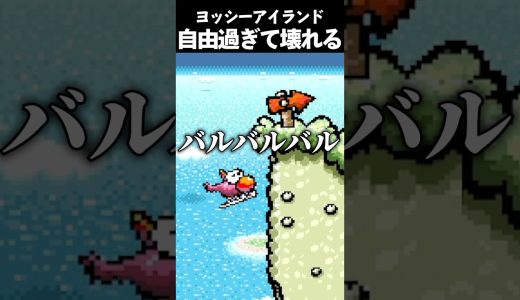 ヨッシーアイランドに法律はない #vtuber #新人vtuber #切り抜き #ゲーム実況 #mario #ヨッシー #ヨッシーアイランド #スーパーマリオ #nintendo #shorts