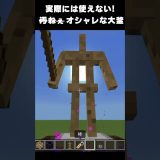 【マイクラ】オシャレな建築アイデア30 #マイクラ  #マインクラフト #minecraft #ゲーム実況 #ゲーム #建築 #簡単 #オシャレ #ファンタジー #RPG #魔法