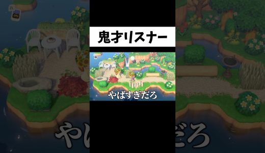 全てが天才なガチ勢視聴者の島に行った結果 #あつまれどうぶつの森 #あつ森 #ゲーム実況 #shorts